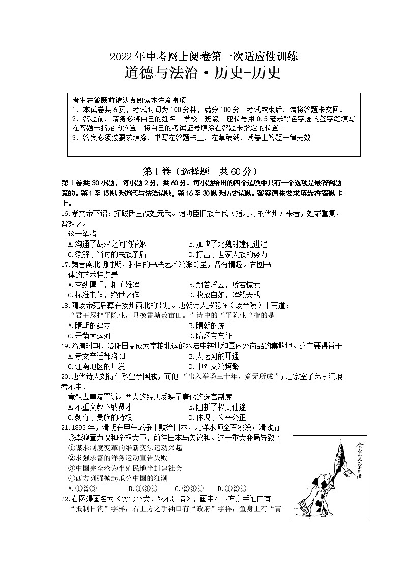 2022年江苏省南通市如东县中考一模历史试卷01