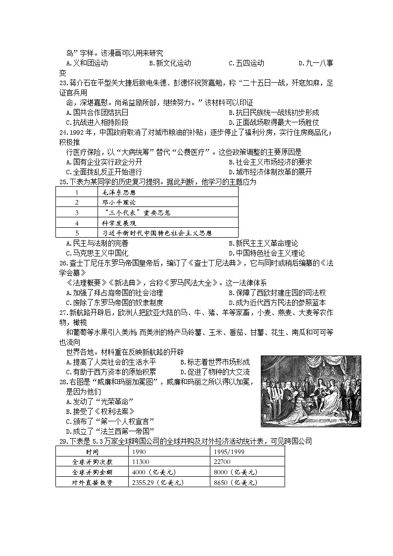 2022年江苏省南通市如东县中考一模历史试卷02