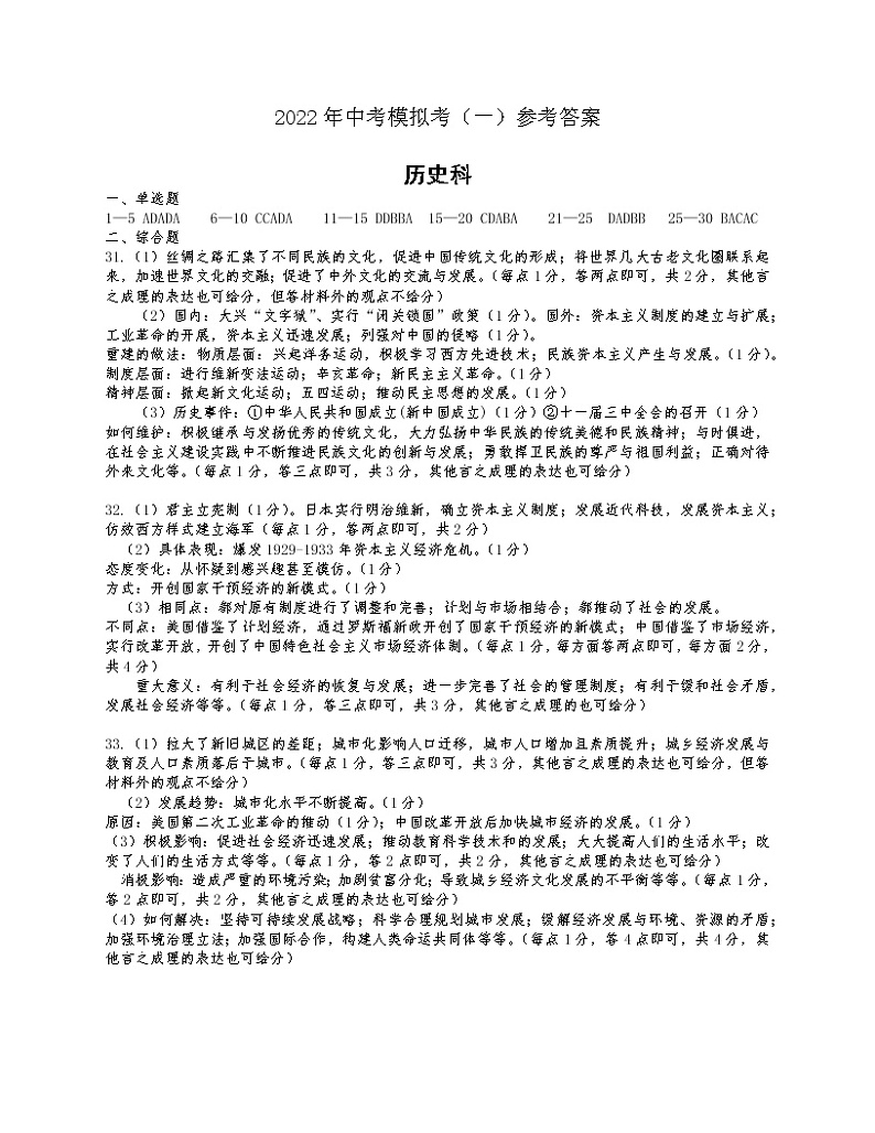 （历史一模参考答案）2022年中考模拟考（一）第1页