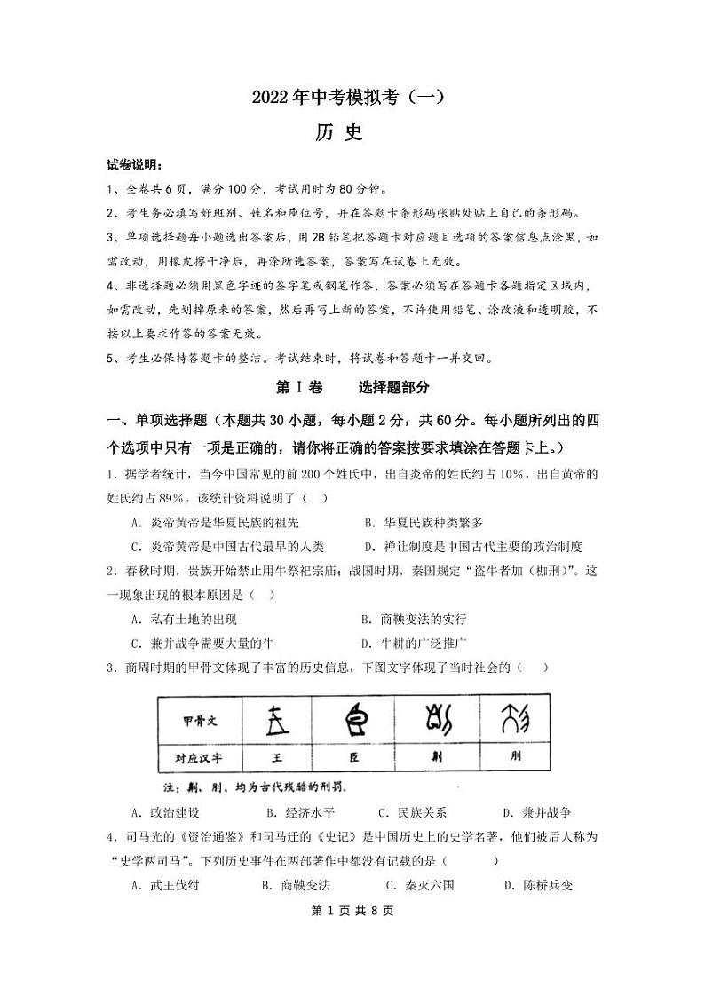 2022年中考模拟考（一）第1页