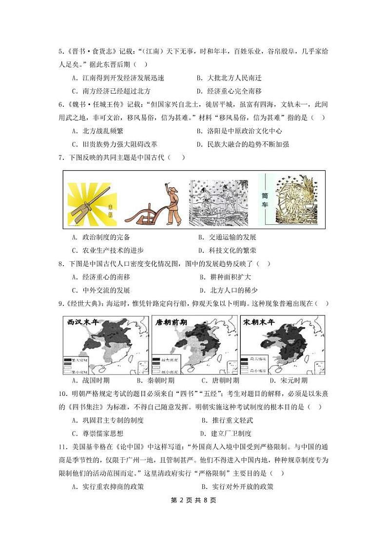 2022年中考模拟考（一）第2页