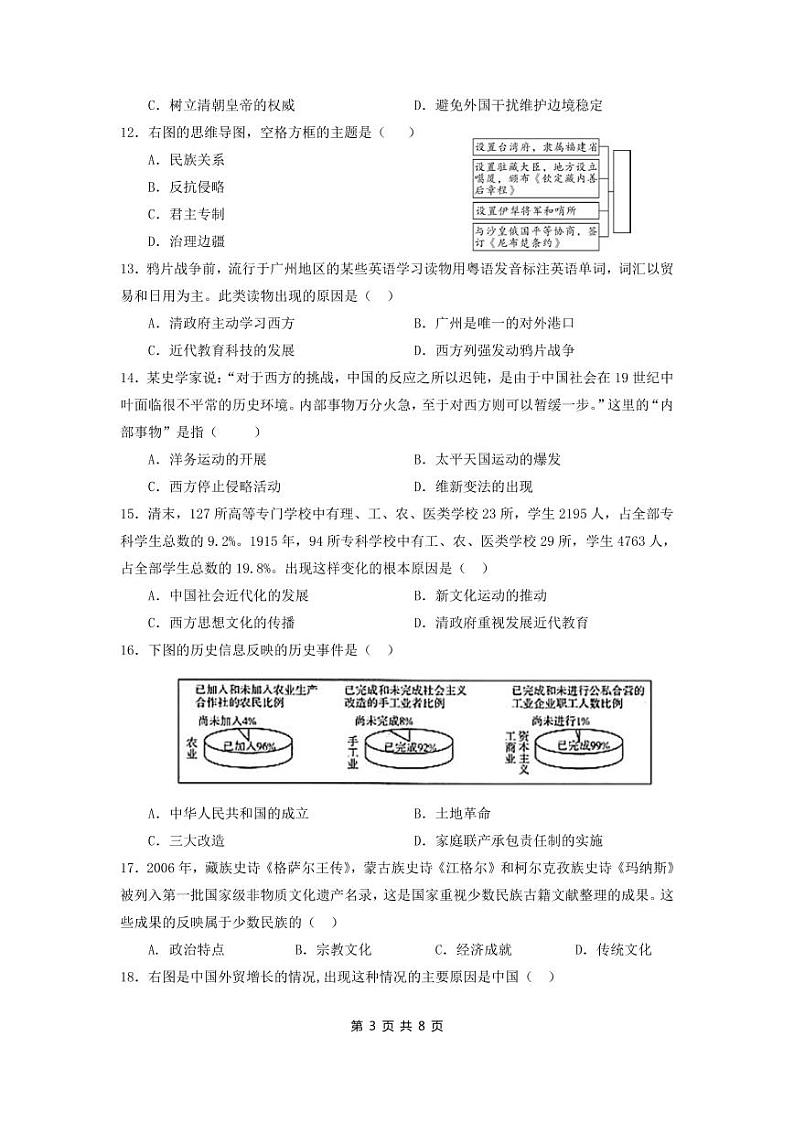 2022年中考模拟考（一）第3页