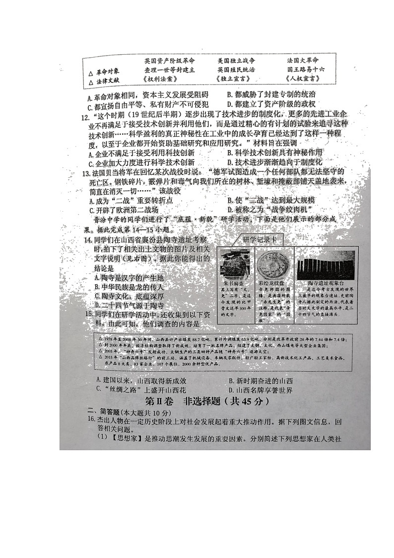 2022年山西省临汾市襄汾县九年级中考适应性训练（五）（一模）历史试题03