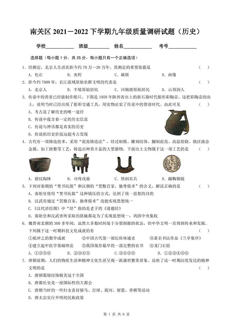 2022年吉林省南关区九年级质量调研（一模）历史试题01