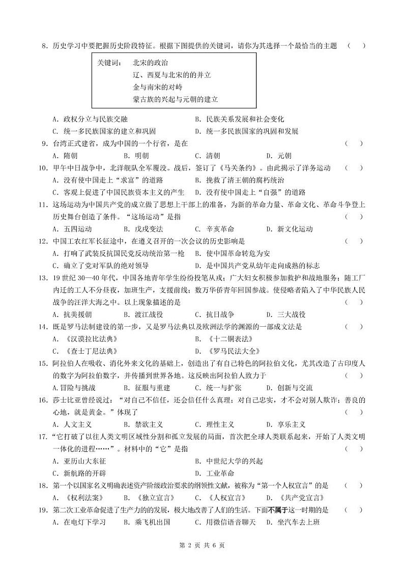 2022年吉林省南关区九年级质量调研（一模）历史试题02