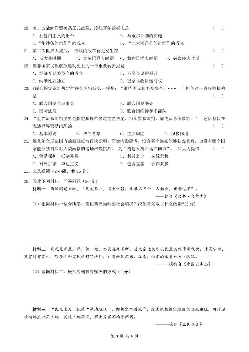 2022年吉林省南关区九年级质量调研（一模）历史试题03