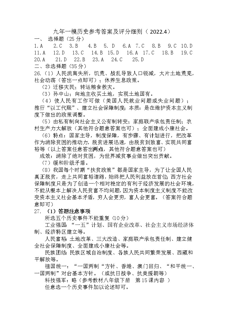 2022年吉林省南关区九年级质量调研（一模）历史试题01