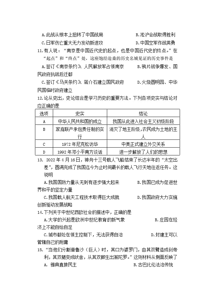2021—2022学年度第二学期期中测试九年级历史试题第3页