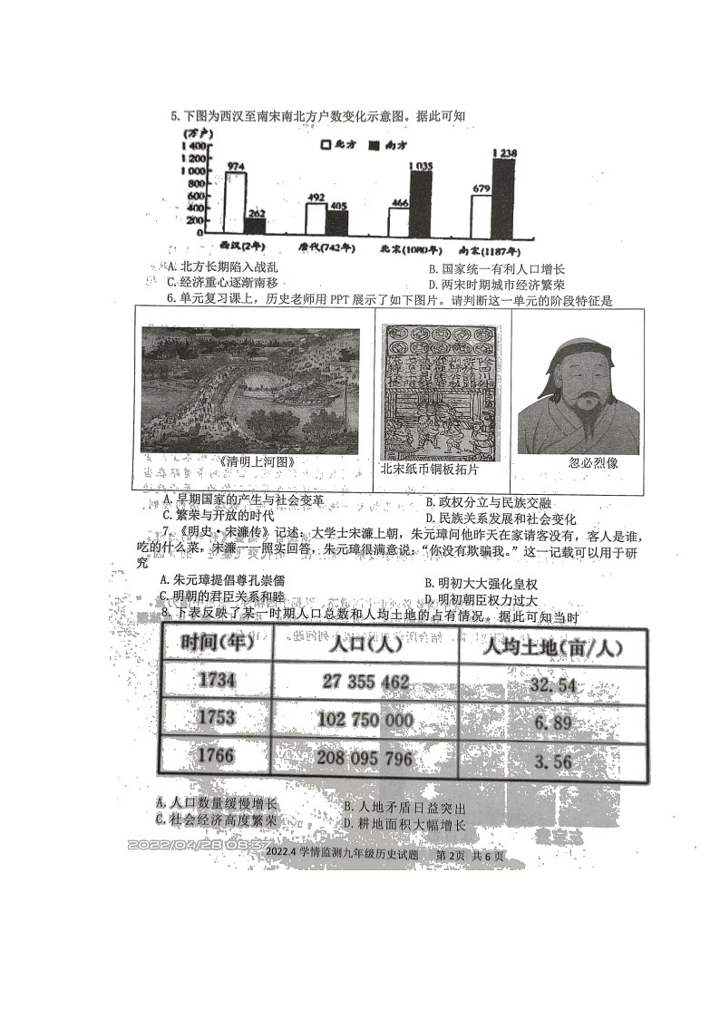 2022年山东省济宁市金乡县中考二模历史试题02