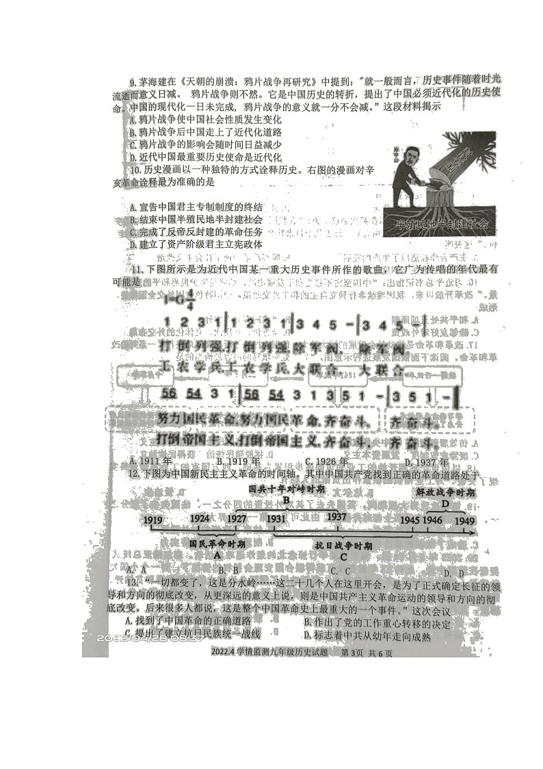 2022年山东省济宁市金乡县中考二模历史试题03