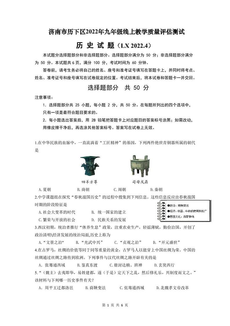 2022.4历下区九年级线上授课检测题(4.25)（改）第1页