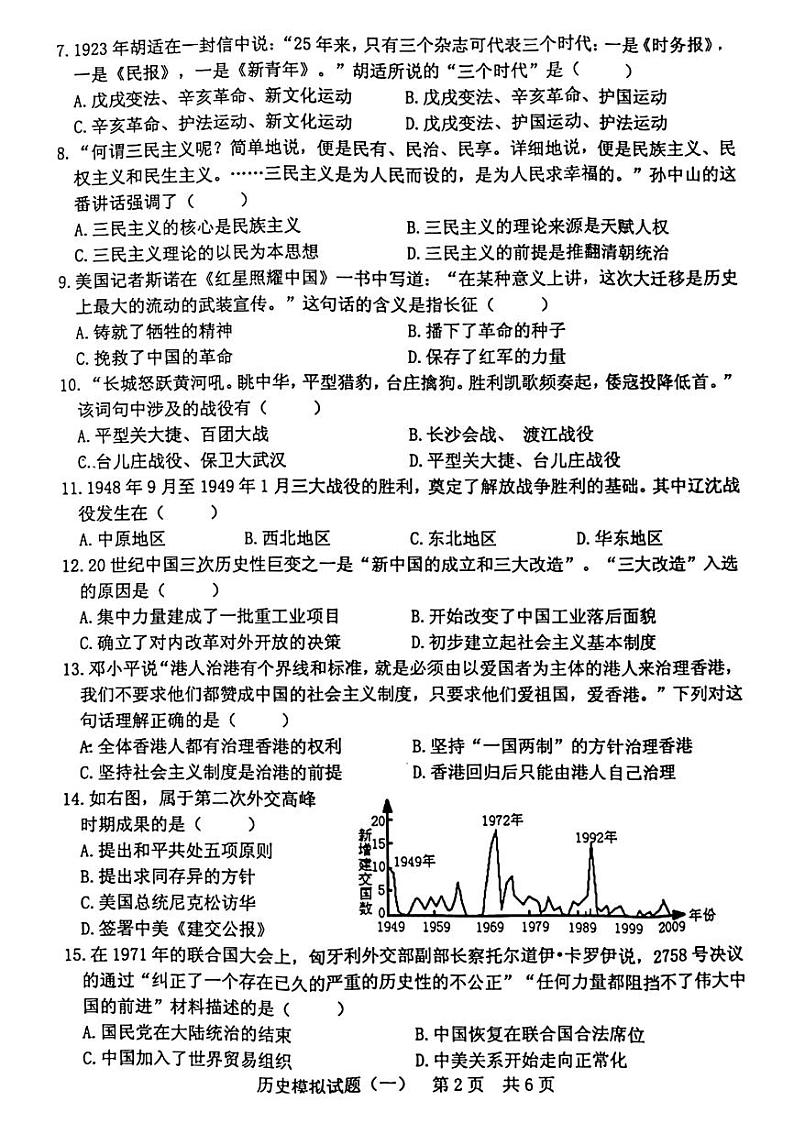 2022年山东省日照市初中学业水平模拟考试历史试题（无答案）第2页