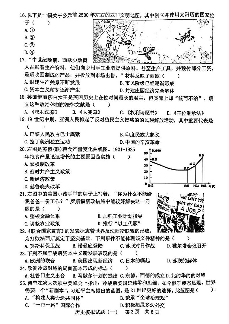 2022年山东省日照市初中学业水平模拟考试历史试题（无答案）第3页