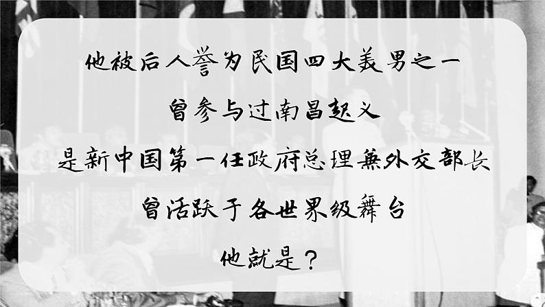 第16课独立自主的和平外交-【活学历史】2021-2022学年八年级历史下册同步课件（部编版）第1页