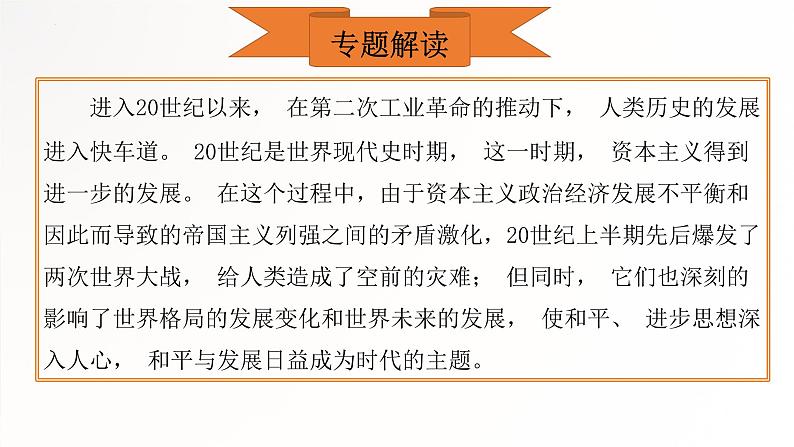 专题13两次世界大战及世界政治格局的演变-2022年中考历史二轮复习专题课件03