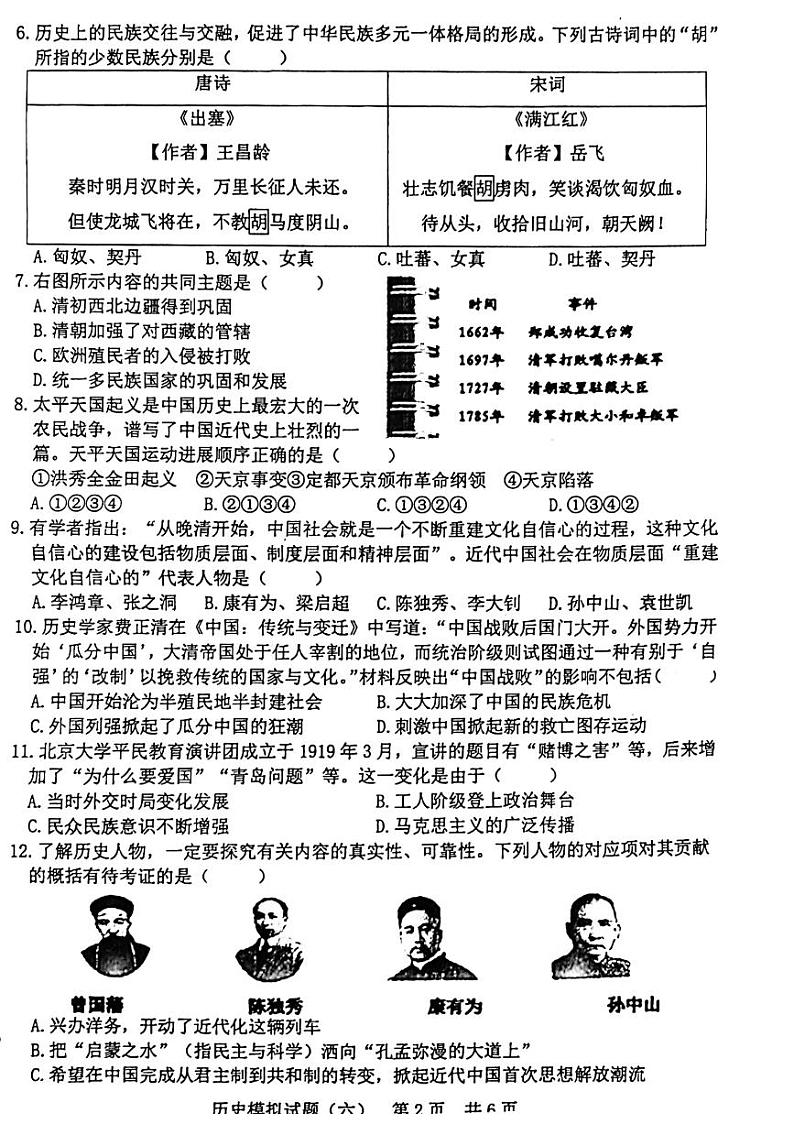 2022年山东省日照市初中学业水平模拟考试历史试题（无答案）02