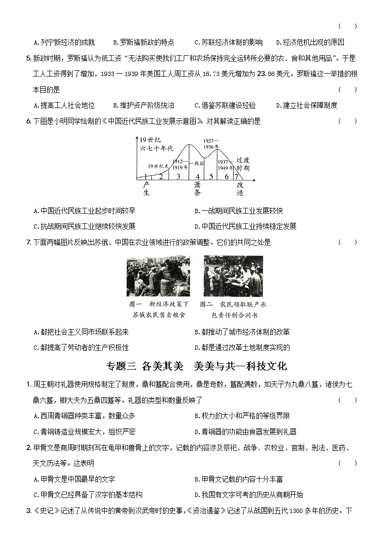 2022年山西省历史中考最新题型与时事题型特训（客观题）03
