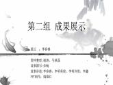 初中歷史人教版（部編）八年級上冊第27課 活動(dòng)課：考察近代歷史遺跡第二組展示課部優(yōu)課件
