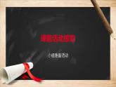 初中歷史人教版（部編）八年級上冊第27課 活動(dòng)課：考察近代歷史遺跡 (1)部優(yōu)課件