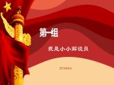 初中歷史人教版（部編）八年級上冊第27課 活動(dòng)課：考察近代歷史遺跡第一組展示課部優(yōu)課件