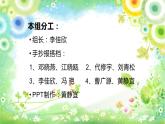 初中歷史人教版（部編）八年級上冊第27課 活動(dòng)課：考察近代歷史遺跡第四組展示部優(yōu)課件