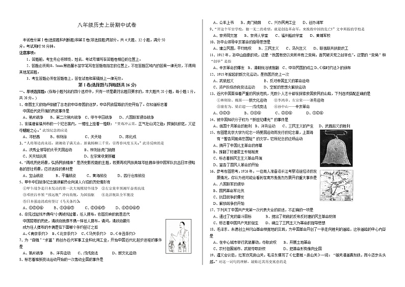 人教版八年级历史上册期中测试题及答案01