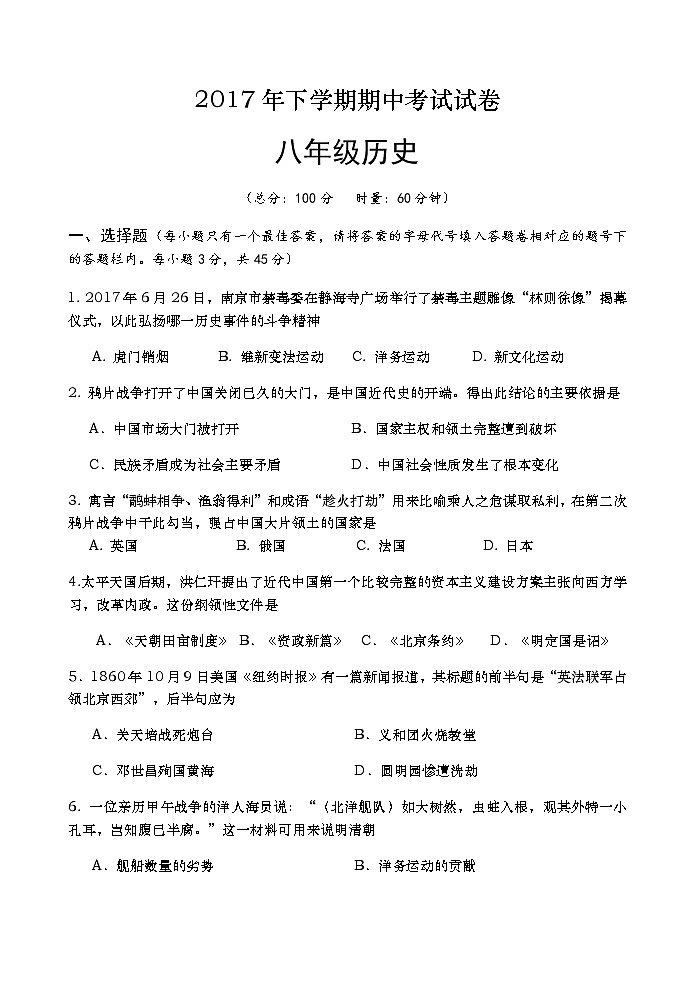 新人教版八年级上册历史期中考试试卷-(含答案)第1页