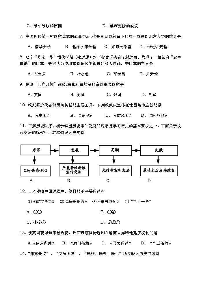 新人教版八年级上册历史期中考试试卷-(含答案)第2页