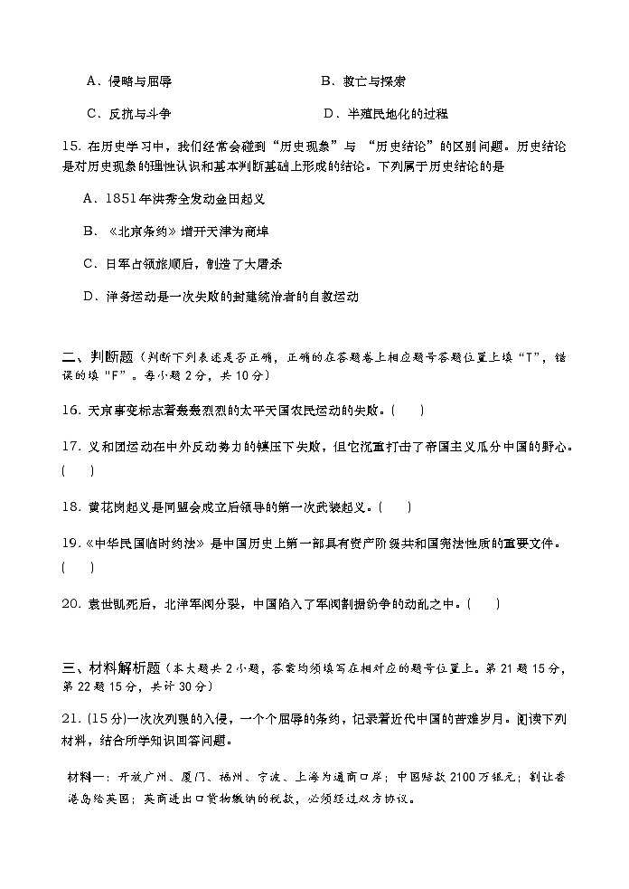 新人教版八年级上册历史期中考试试卷-(含答案)第3页