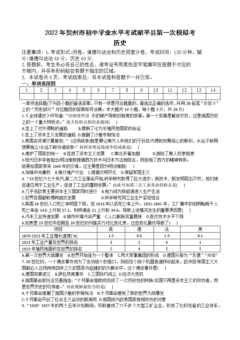 2022年广西贺州市中考昭平县一模历史练习题01
