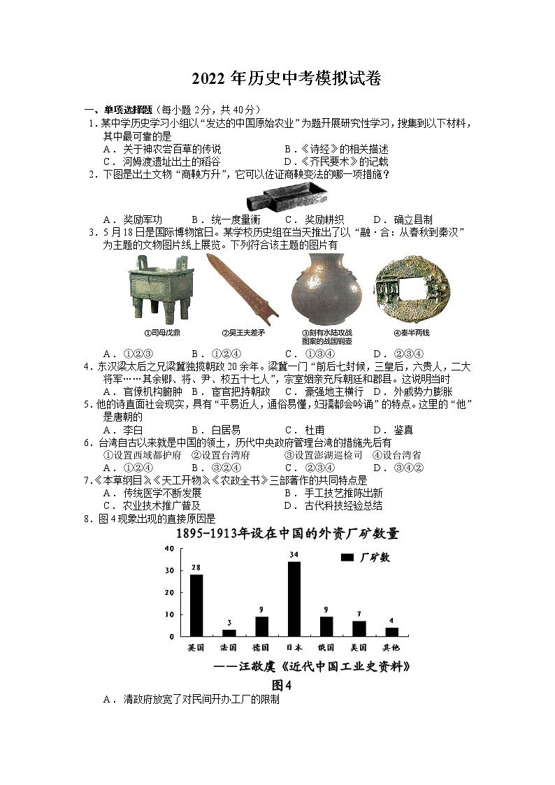 2022年湖南省湘潭江声实验学校初中学业水平模拟历史试题01