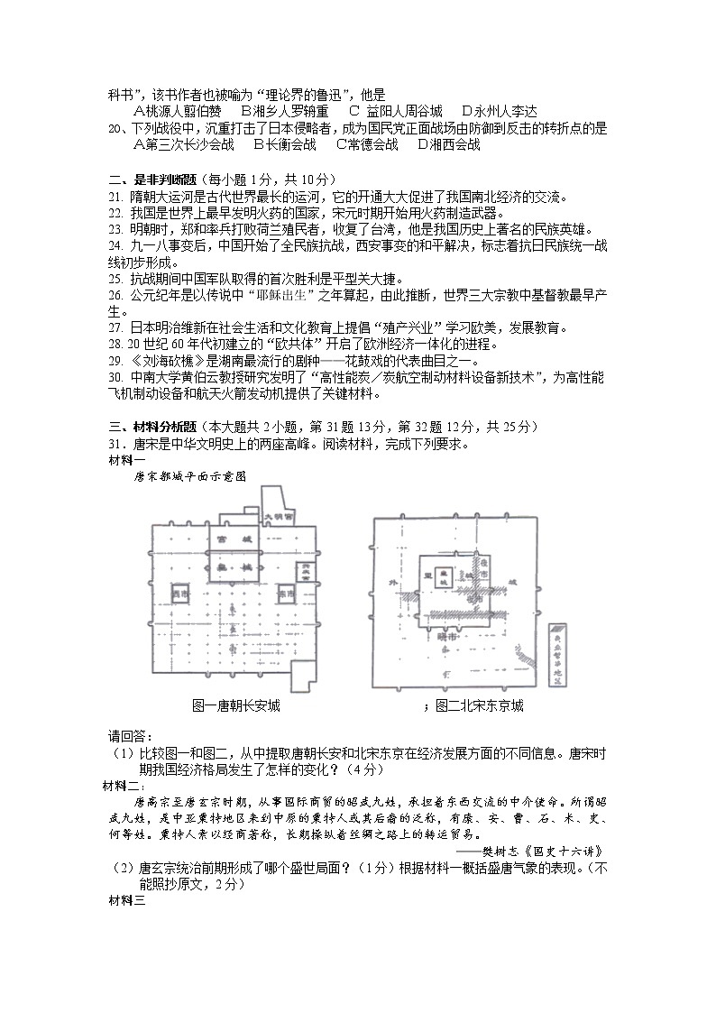 2022年湖南省湘潭江声实验学校初中学业水平模拟历史试题03