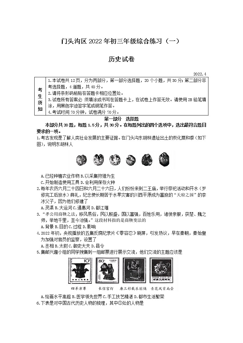 2022年北京市门头沟区九年级中考一模历史试题(word版无答案)第1页