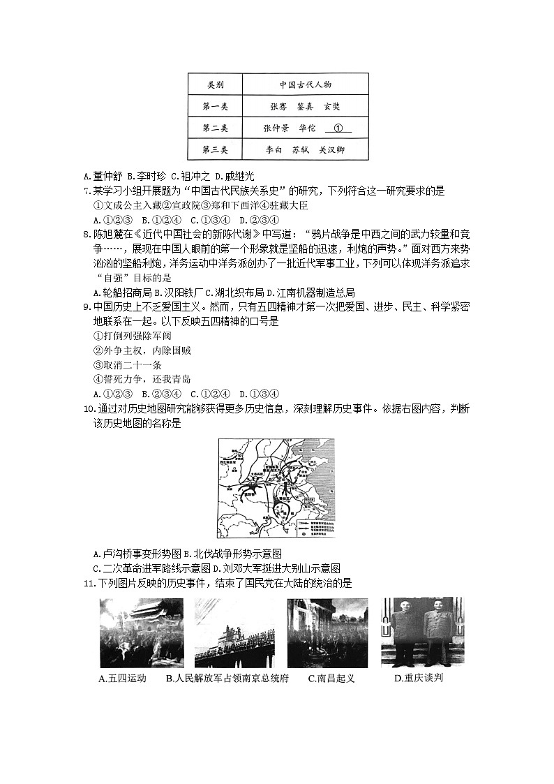 2022年北京市门头沟区九年级中考一模历史试题(word版无答案)第2页