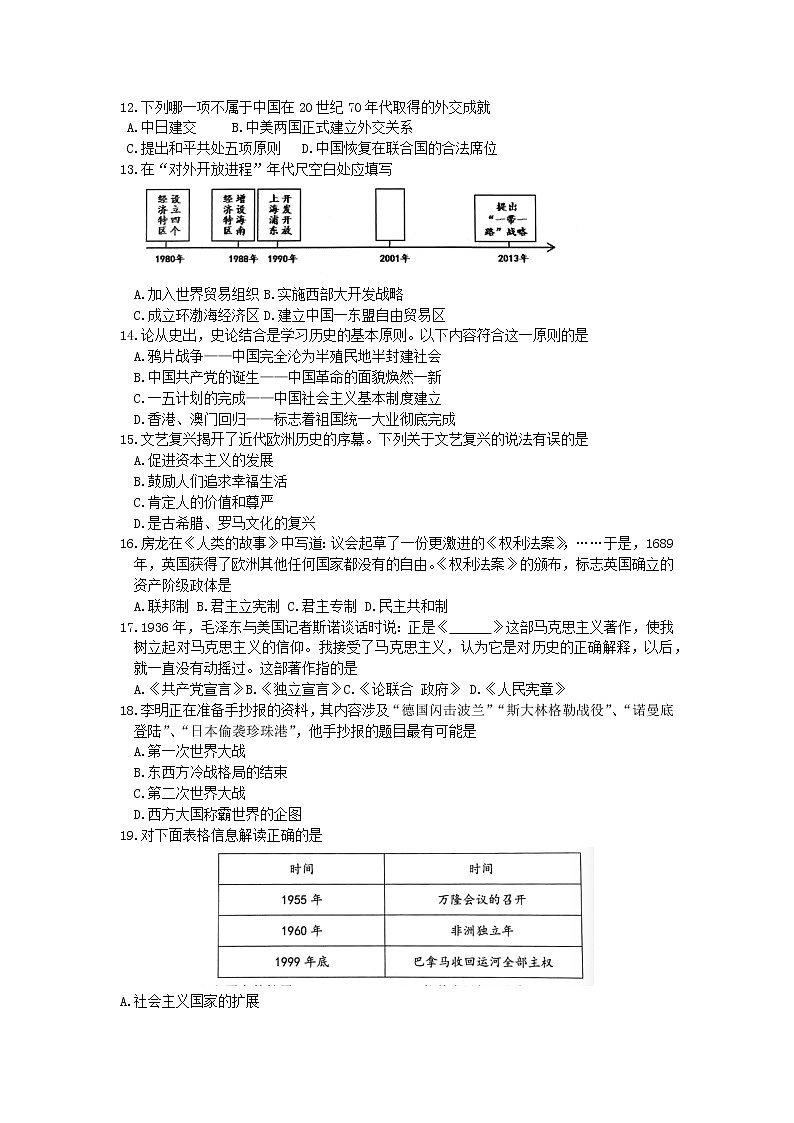 2022年北京市门头沟区九年级中考一模历史试题(word版无答案)第3页