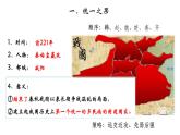 初中历史人教版（部编）第9课 秦统一中国部优课件