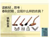 初中历史人教版（部编）第6课 动荡的春秋时期 (1)部优课件