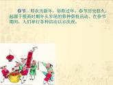 初中历史人教版（部编）第22课 活动课：中国传统节日的起源第一组学生活动：春节部优课件