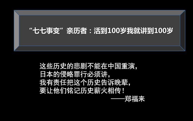 初中历史人教版（部编）第19课 七七事变与全民族抗战部优课件01