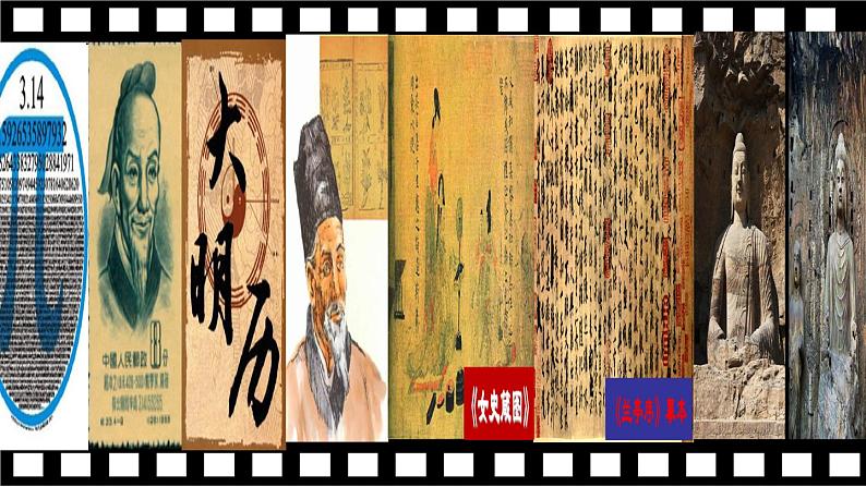 初中历史人教版（部编）第20课 魏晋南北朝的科技与文化部优课件第1页