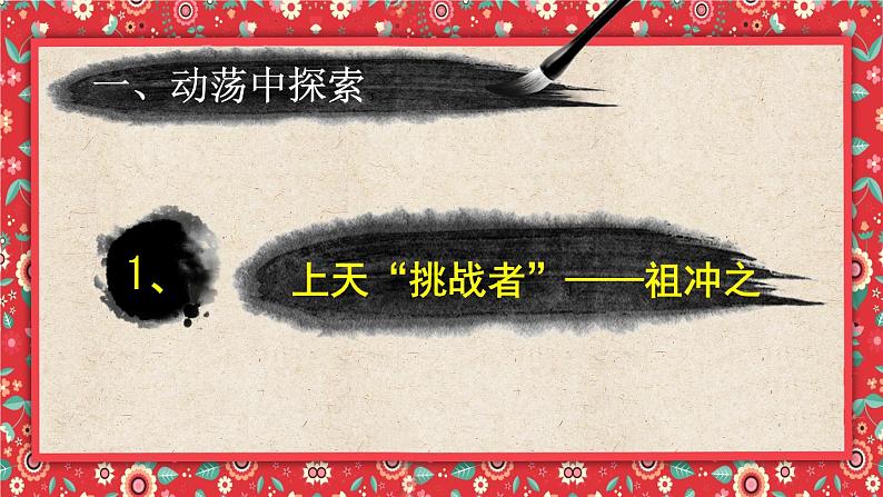 初中历史人教版（部编）第20课 魏晋南北朝的科技与文化部优课件第3页