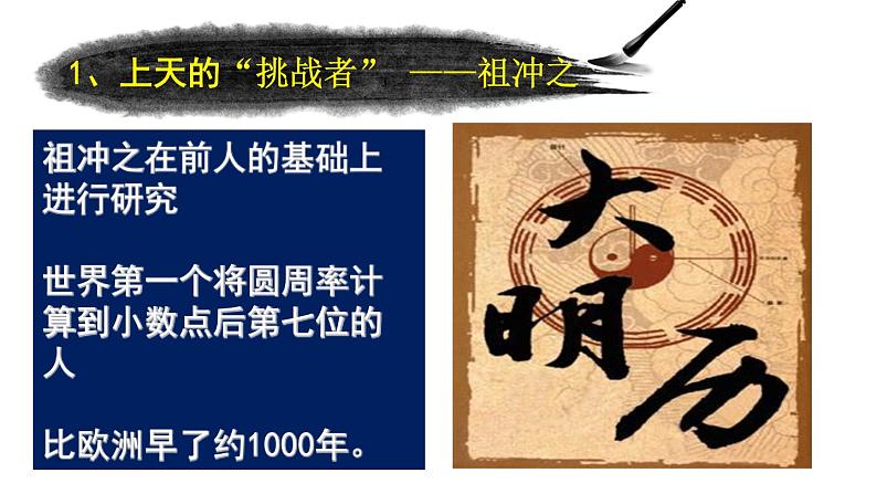 初中历史人教版（部编）第20课 魏晋南北朝的科技与文化部优课件第4页