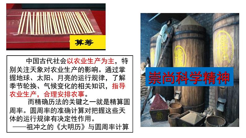 初中历史人教版（部编）第20课 魏晋南北朝的科技与文化部优课件第5页