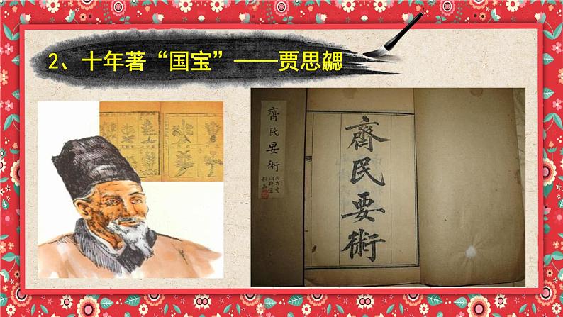 初中历史人教版（部编）第20课 魏晋南北朝的科技与文化部优课件第7页