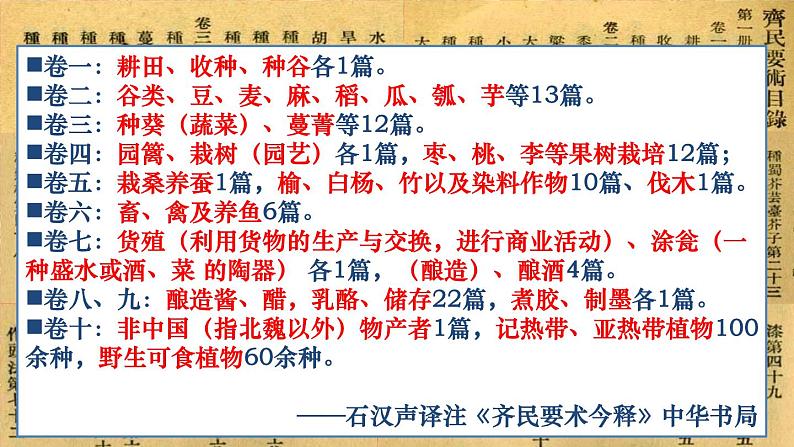 初中历史人教版（部编）第20课 魏晋南北朝的科技与文化部优课件第8页