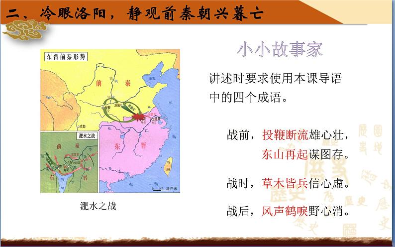 初中历史人教版（部编）第19课 北魏政治和北方民族大交融部优课件06