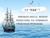 初中历史人教版（部编）九年级上册第15课《探寻新航路》部优课件