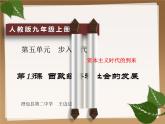 初中历史人教版（部编）九年级上册第13课 西欧经济和社会的发展部优课件