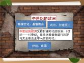 初中历史人教版（部编）九年级上册第13课 西欧经济和社会的发展部优课件