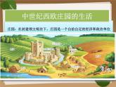 初中历史人教版（部编）九年级上册第13课 西欧经济和社会的发展部优课件